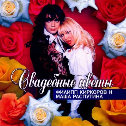 Свадебные цветы