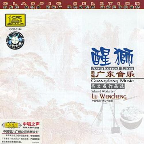 New Cantonese Music: The Awakening Lion