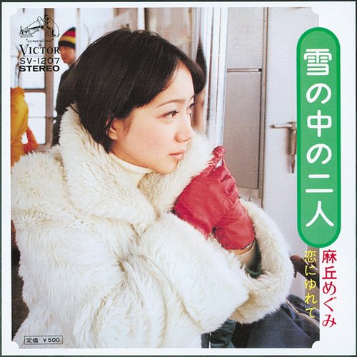 雪の中の二人