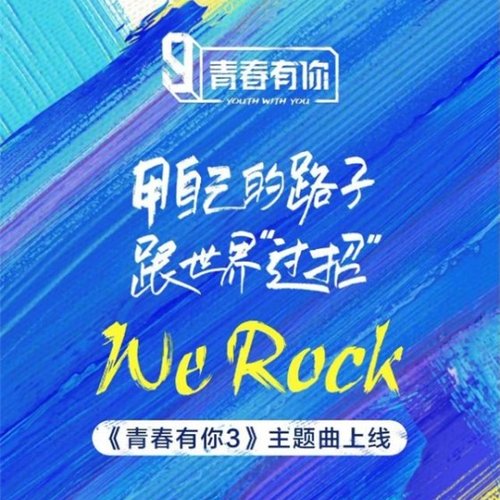 We Rock