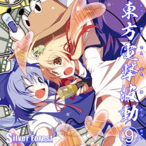 東方電撃波動⑨