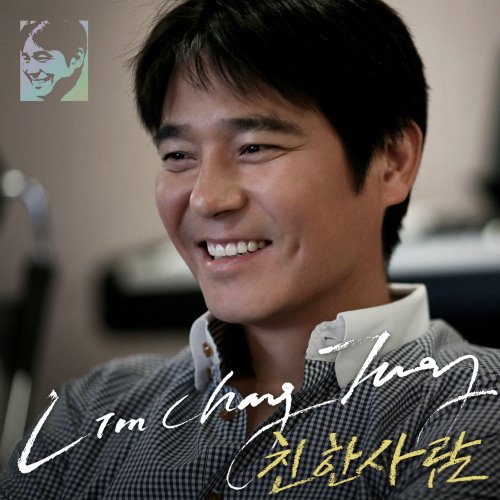 Chinhansaram친한사람 [親한사람]
