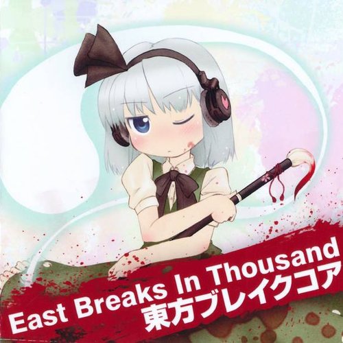 東方ブレイクコア