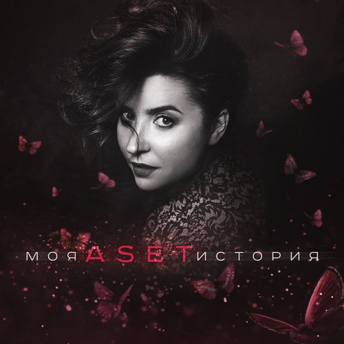 Моя история