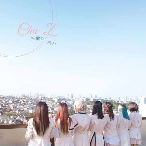 指輪の行方 - Single