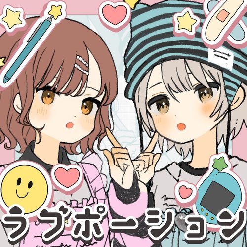 LovePotion (cover) [Rearrange ver.]