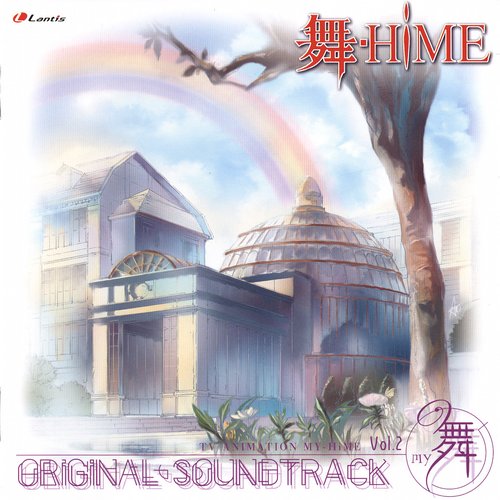 舞-HIME オリジナルサウンドトラック Vol.2 - 舞 my