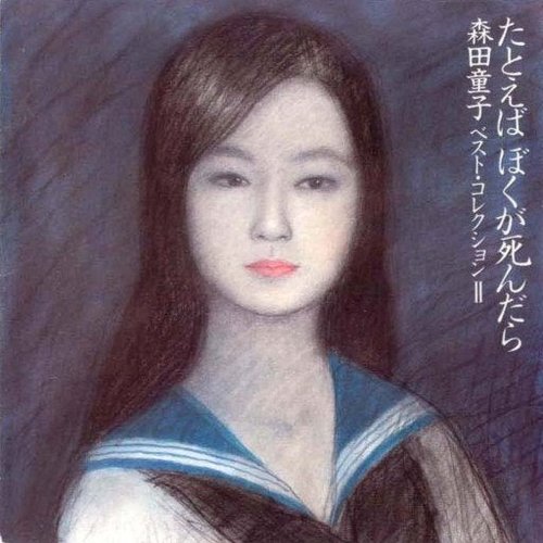 たとえばぼくが死んだら