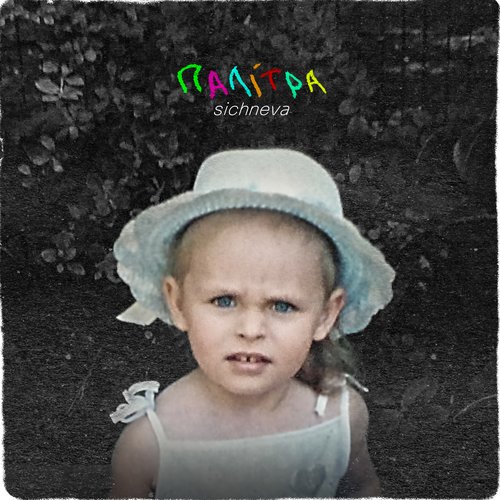 палітра