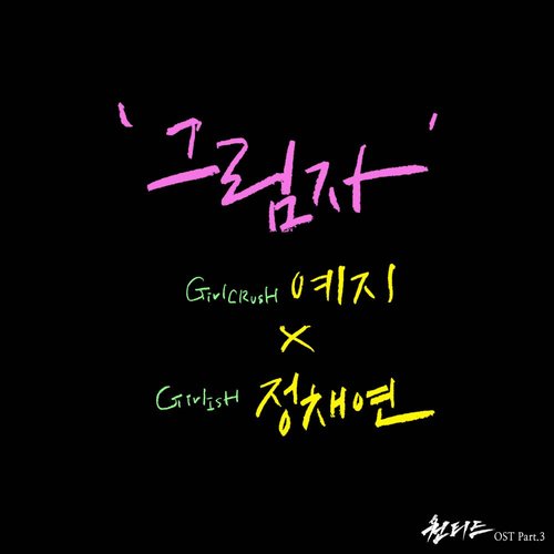 Wanted (Original Television Soundtrack), Pt. 3 - Single