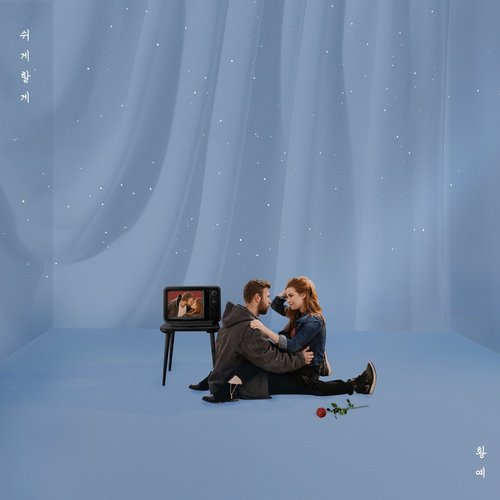 지친 너를