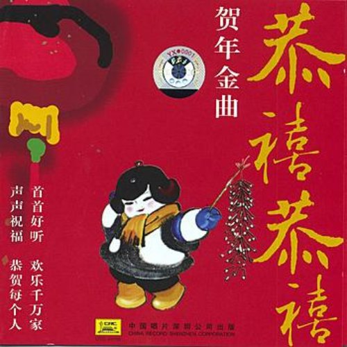 New Years Songs (He Nian Jin Qu)