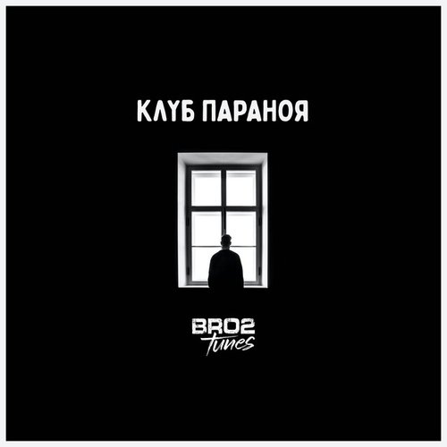 Club Paranoia - Single