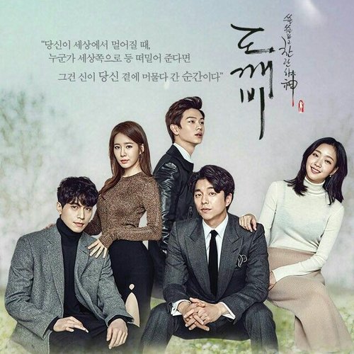 도깨비 OST (2CD) (tvN TV 드라마)