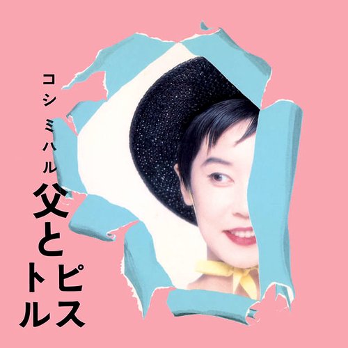 父とピストル