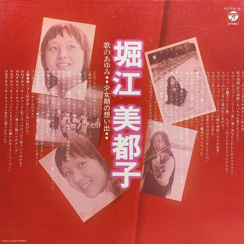 歌のあゆみ・少女期の想い出
