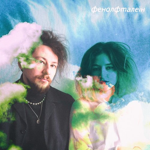 біла - Single