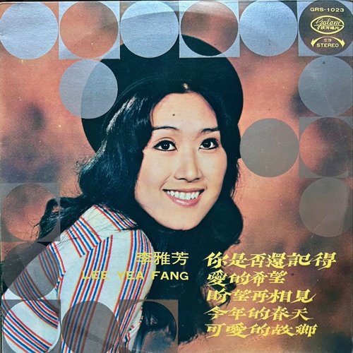 你是否还記得