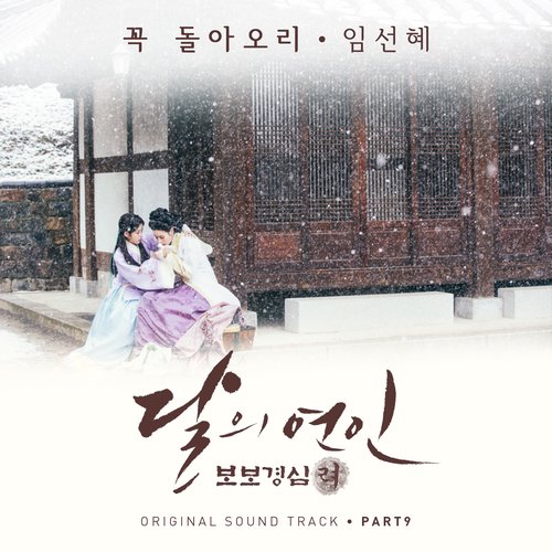 Moonlovers: Scarlet Heart Ryeo (Original Television Soundtrack), Pt 9