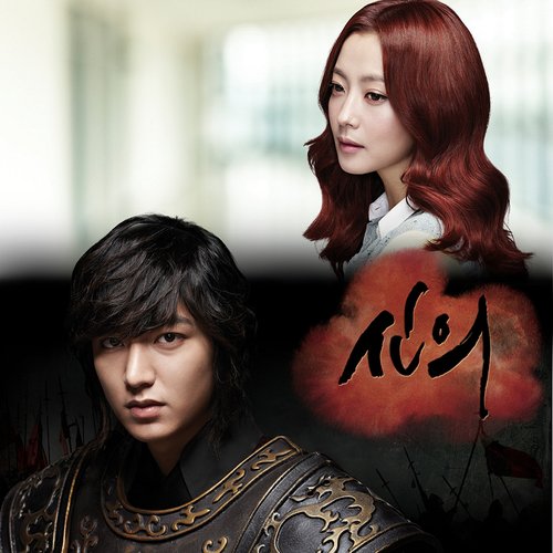 신의 OST Part.1