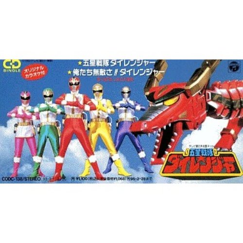 五星戦隊ダイレンジャー