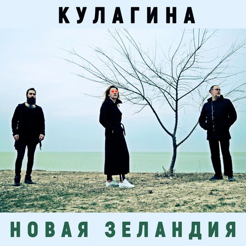 Новая Зеландия