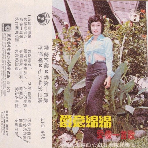 爱意绵绵 爱像一首歌