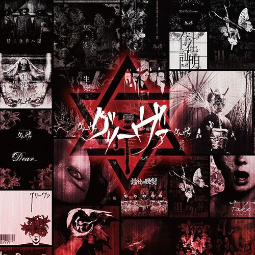 GRIEVA BEST ALBUM Limited Version