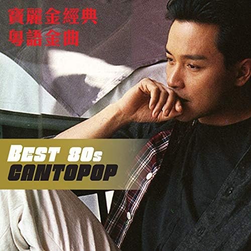 Best 80s Cantopop