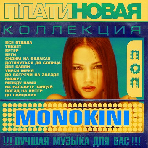 Платиновая коллекция