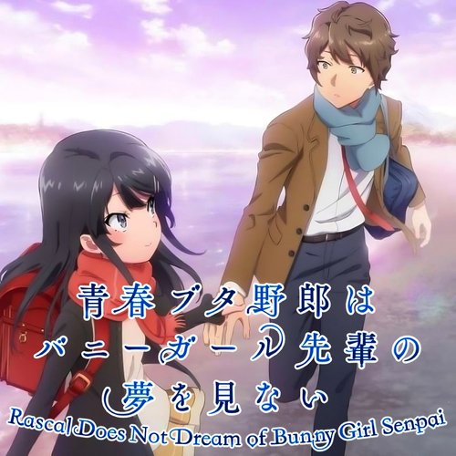 Rascal Does Not Dream of Bunny Girl Senpai