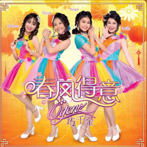 春风得意
