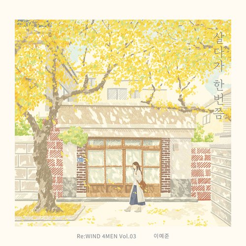 Once While Living (Re:WIND 4MEN Vol.03)