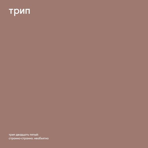 Странно-Странно. Необъятно