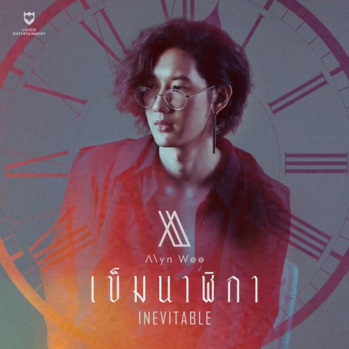 เข็มนาฬิกา - Single