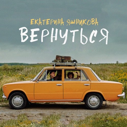 Вернуться