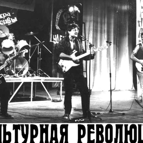 МУЗЫКА БУНТА! — Культурная Революция | Last.fm МУЗЫКА БУНТА! — Культурная Революция | Last.fm