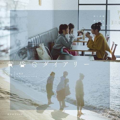Tasogare no Diary