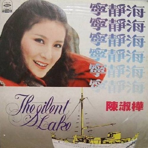 寧靜海