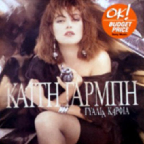 Γυαλιά καρφιά