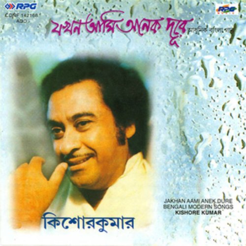 KISHORE KUMAR - 'JAKHAN AMI ANEK DURE' MODERN