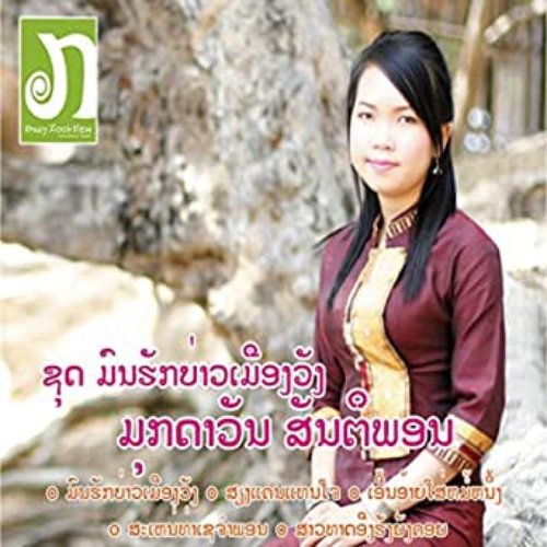 Mon Hak Bao Muang Vang