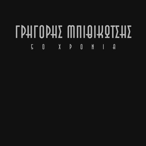 Grigoris Bithikotsis - 50 Hronia (Remastered)