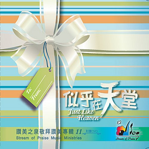 似乎在天堂 Just Like Heaven
