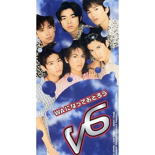 WAになっておどろう