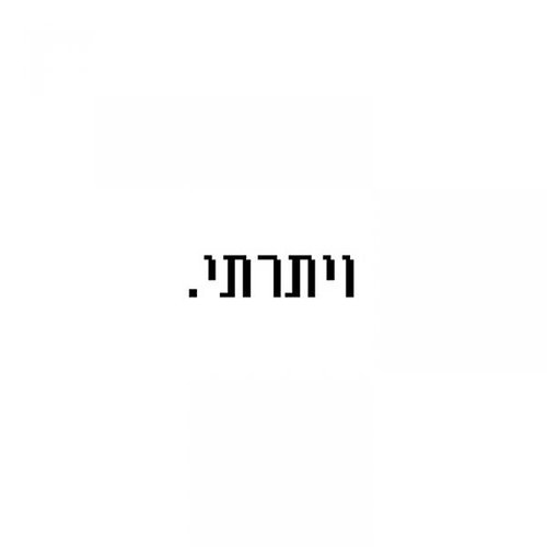אוסף של חרטות