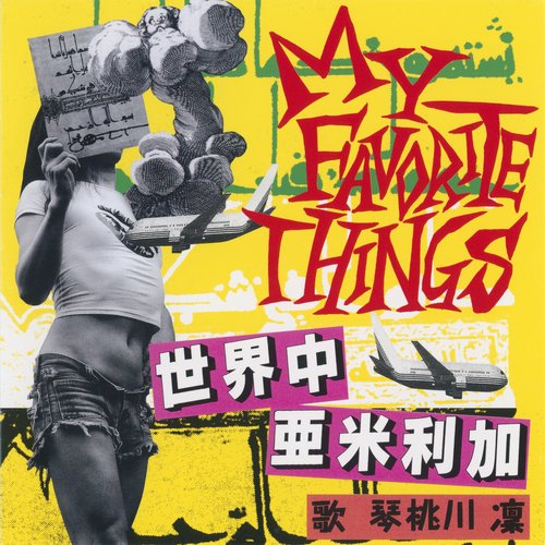 世界中 亜米利加