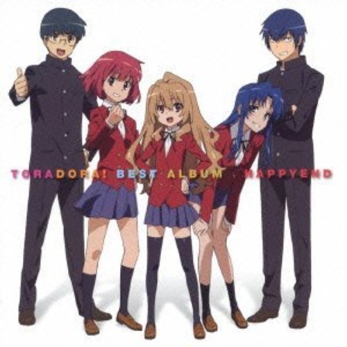 とらドラ! BEST ALBUM「√HAPPYEND」