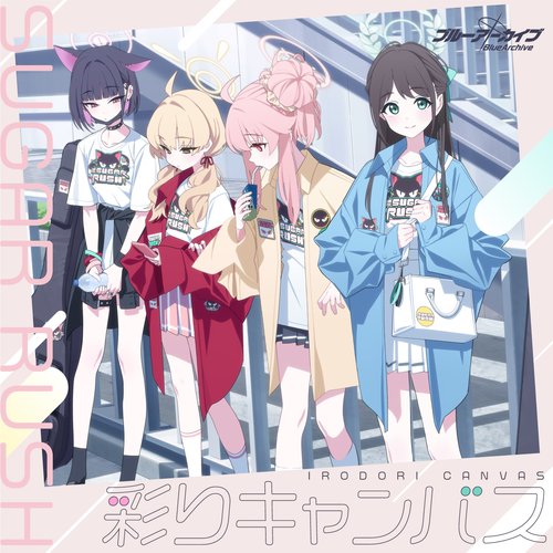 ブルーアーカイブ「彩りキャンバス」