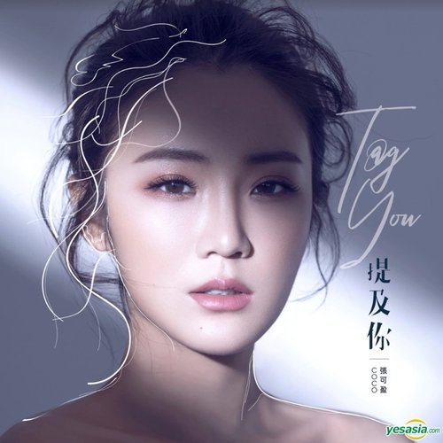 提及你 - EP